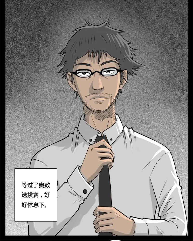 第17章：老师(一)-西陵学院灵异短篇集-山绿米（第18张）