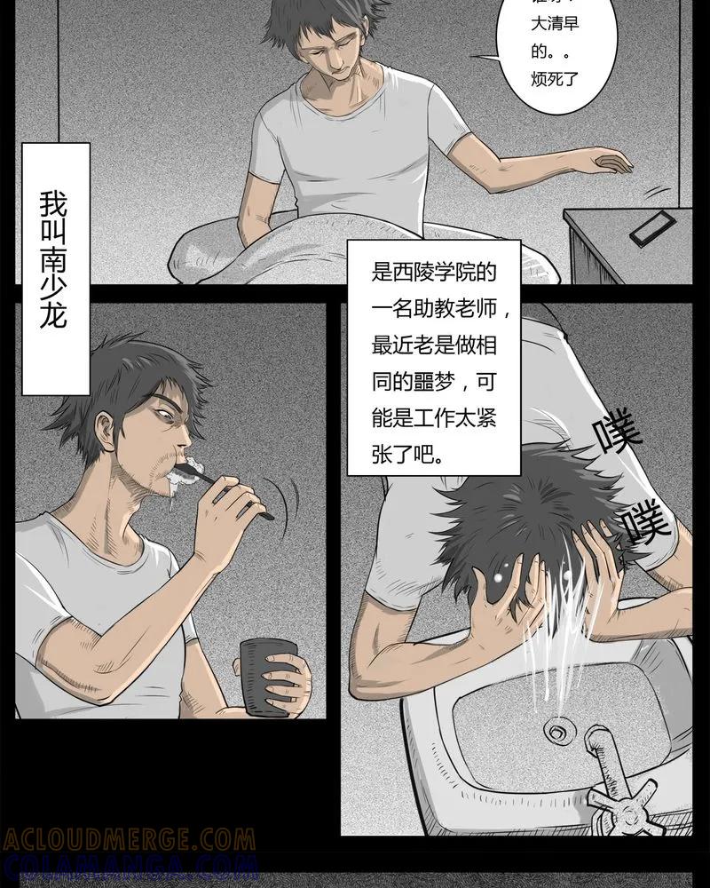 第17章：老师(一)-西陵学院灵异短篇集-山绿米（第17张）