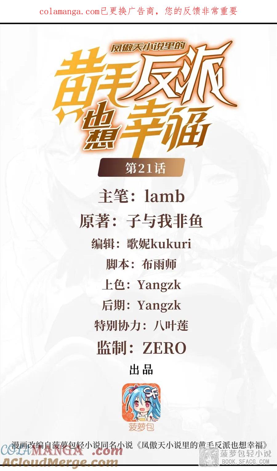 21极致的爱-凤傲天小说里的黄毛反派也想幸福-菠萝包轻小说（第1张）