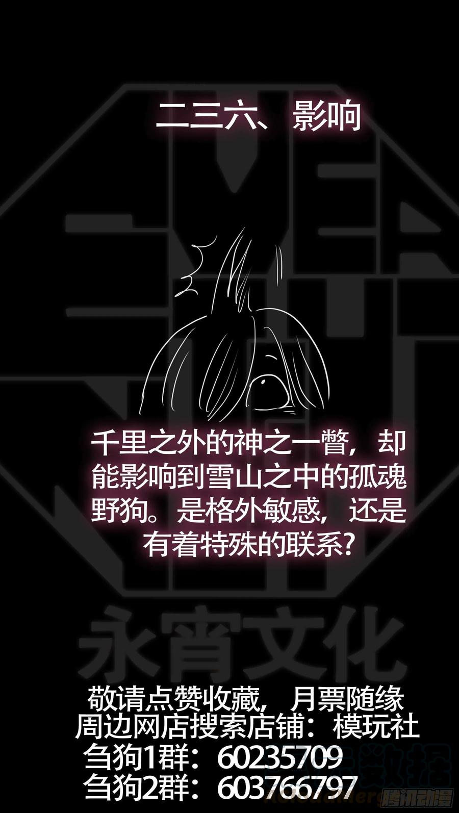 贰叁陆、迎接-刍狗-永宵文化·腊肉（第11张）