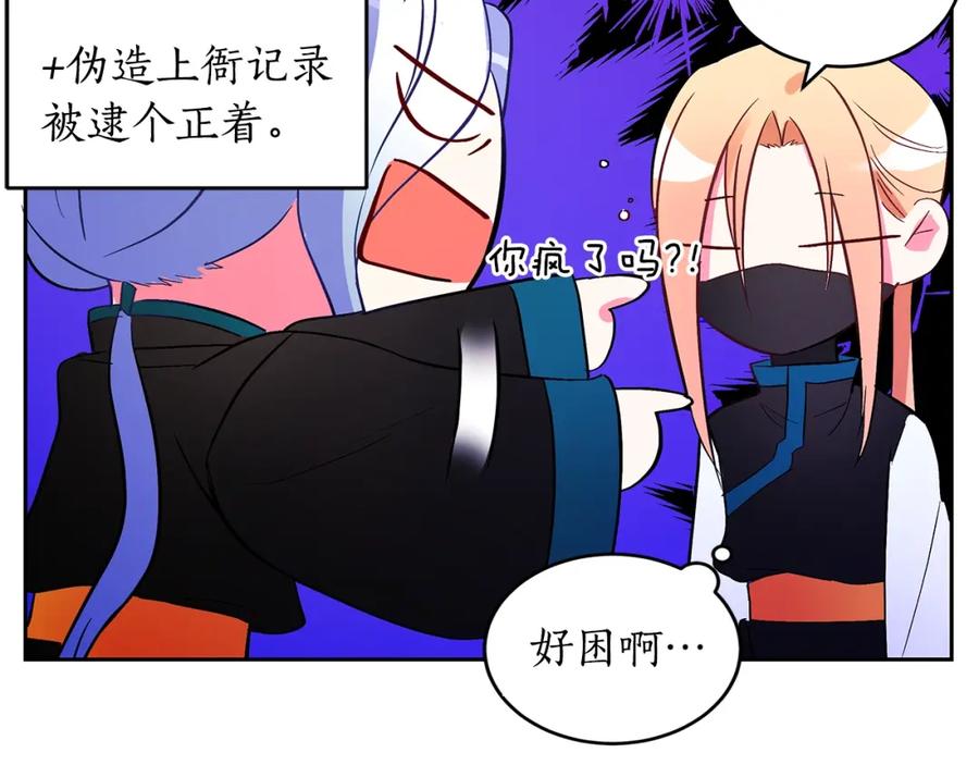 第25话觊觎他身子？-爱妃，你的刀掉了-BULG-MA+BABCOOK+RAISON（第8张）