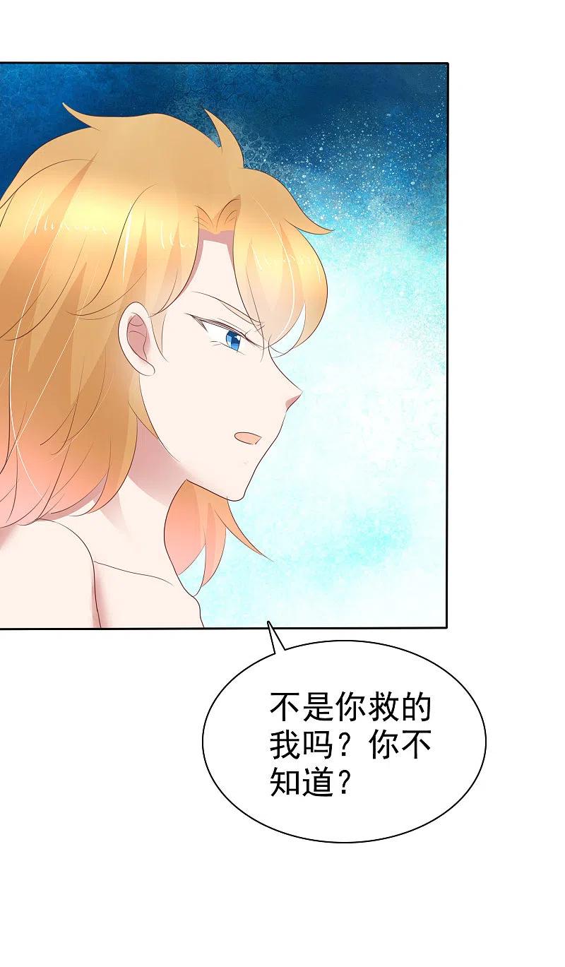第266话-因爱宠你-极漫文化（第4张）