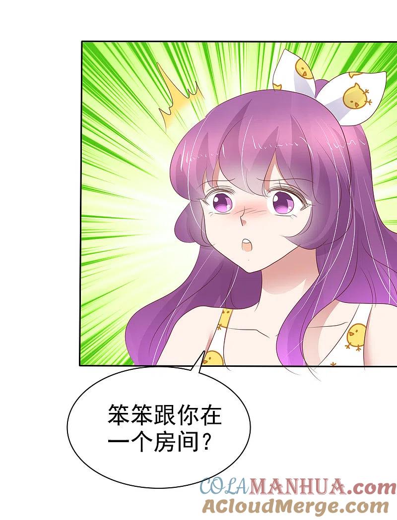 第266话-因爱宠你-极漫文化（第3张）