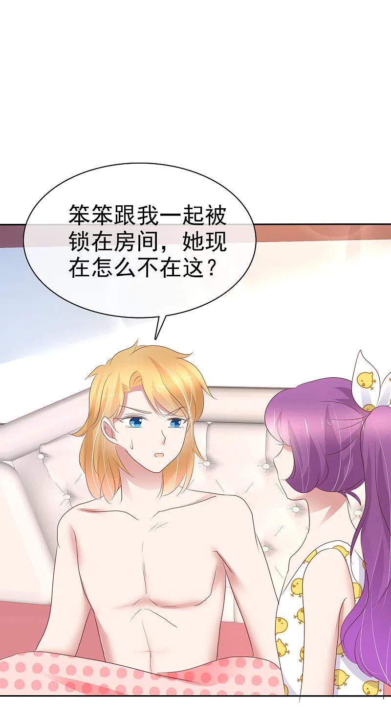 第266话-因爱宠你-极漫文化（第2张）