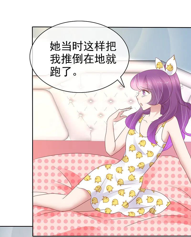 第266话-因爱宠你-极漫文化（第10张）