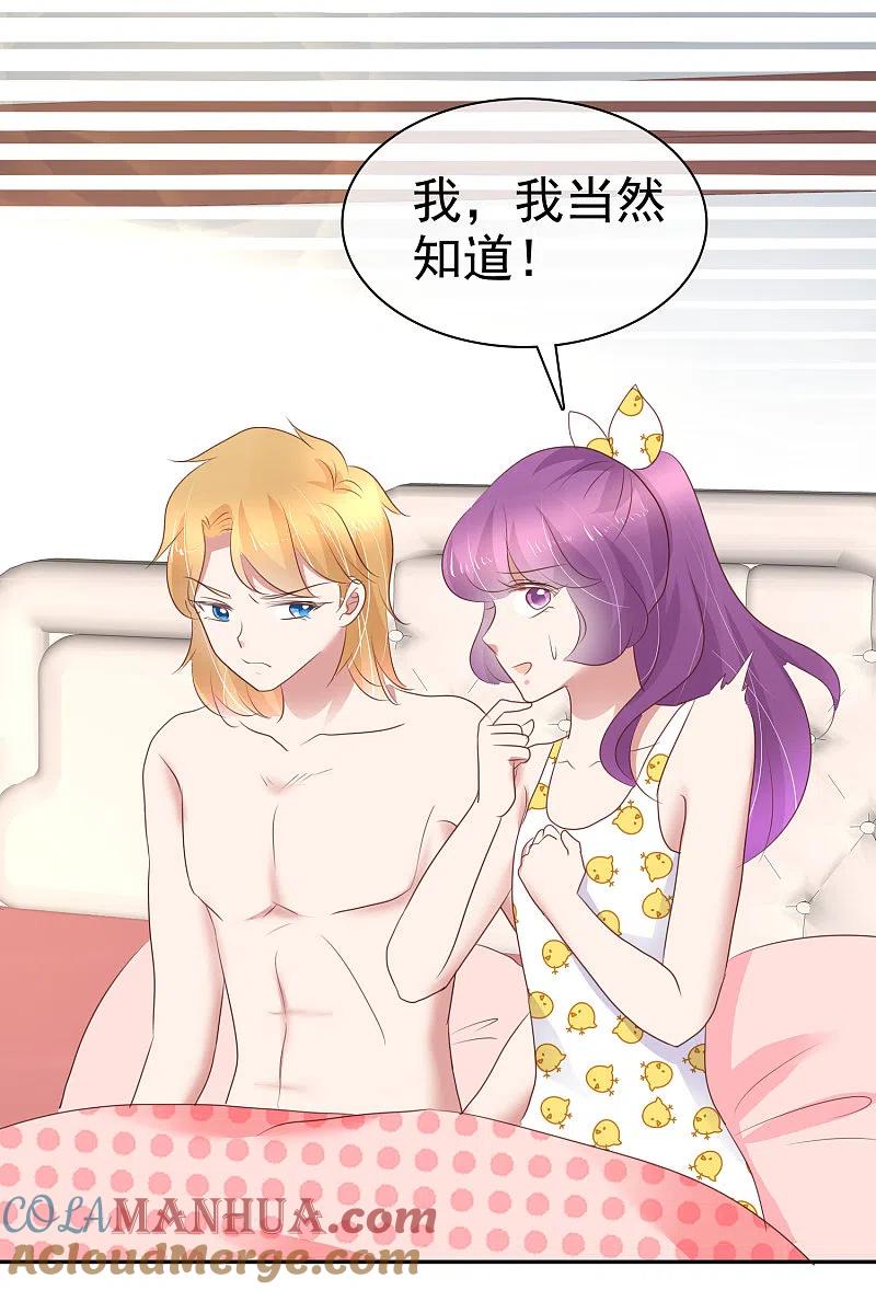 第266话-因爱宠你-极漫文化（第5张）