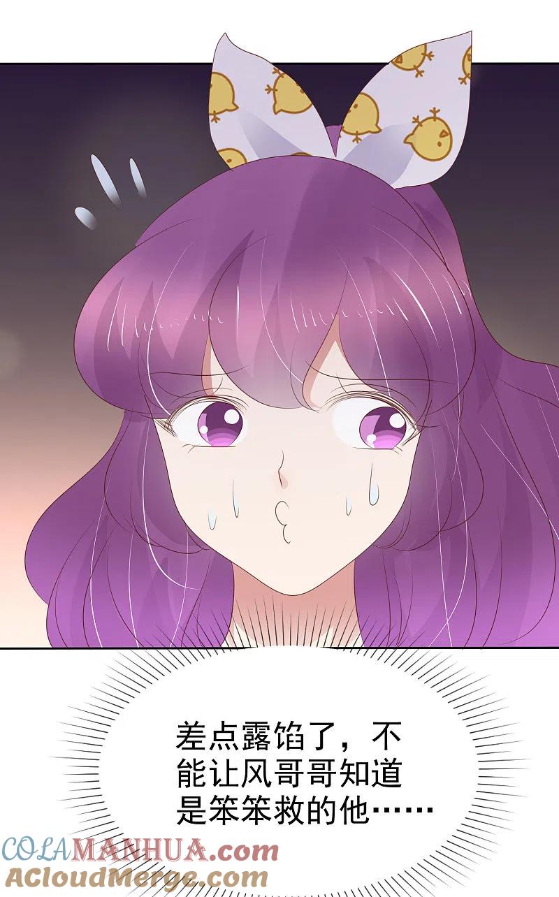 第266话-因爱宠你-极漫文化（第7张）