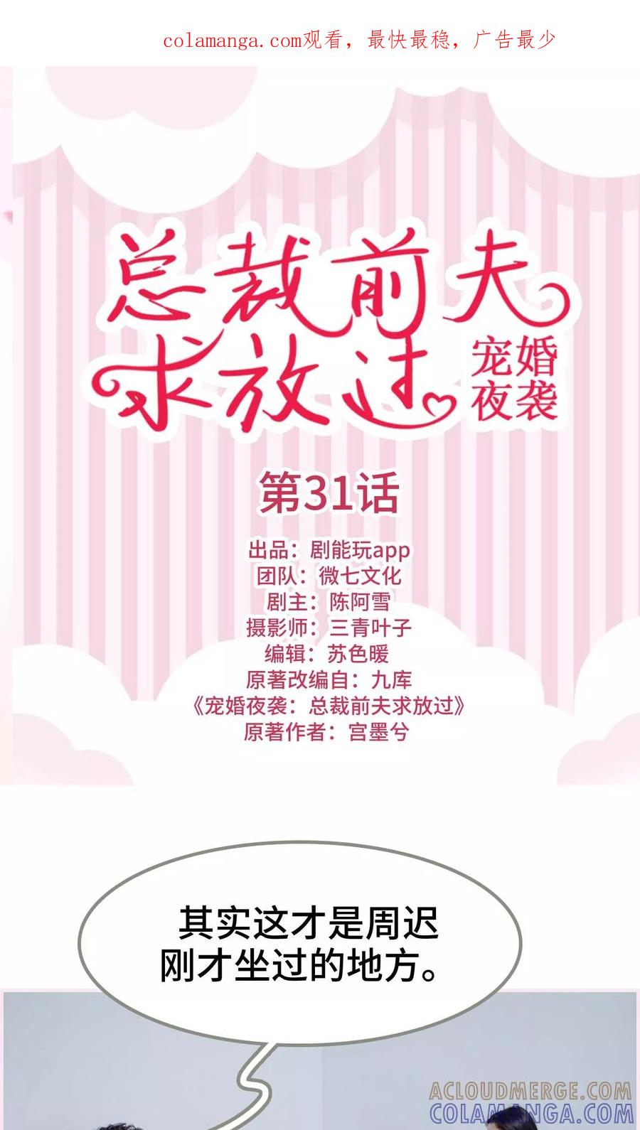 第31话-宠婚夜袭：总裁前夫求放过-剧能玩（第1张）