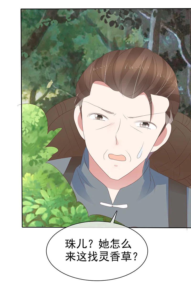 第306话-因爱宠你-极漫文化（第4张）