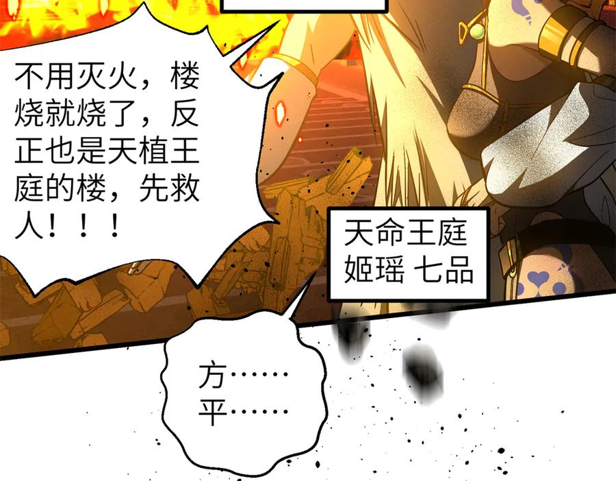 323各有各的想法-全球高武-鲜漫文化（第35张）