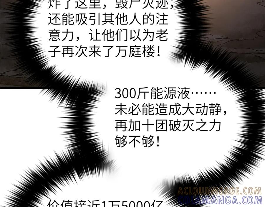 323各有各的想法-全球高武-鲜漫文化（第13张）