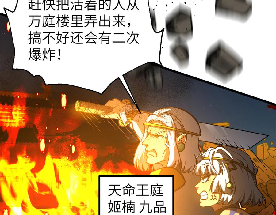 323各有各的想法-全球高武-鲜漫文化（第34张）