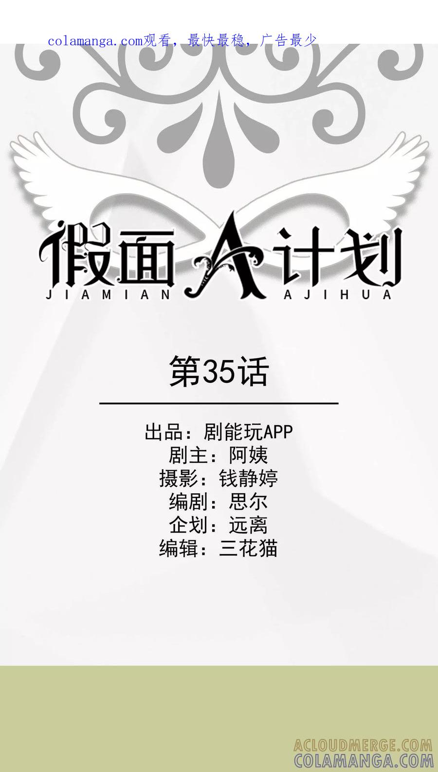 第35话-假面A计划-剧能玩（第1张）