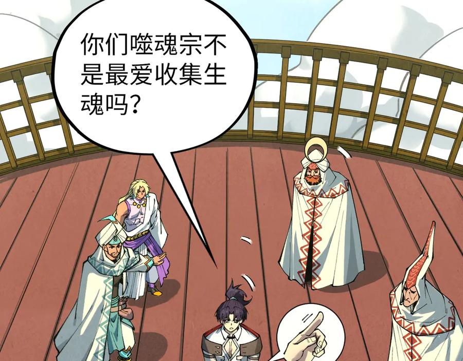第357话夏之力-这一世我要当至尊-太一生水（原著）+A4漫业（第12张）