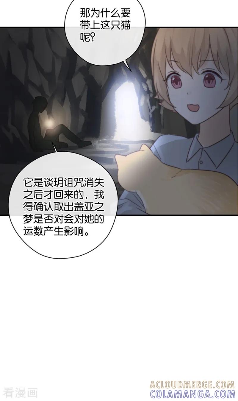 第40话以我昼夜，护她一生-天使大人别吻我-有鹿文化（第7张）