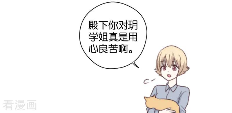 第40话以我昼夜，护她一生-天使大人别吻我-有鹿文化（第8张）