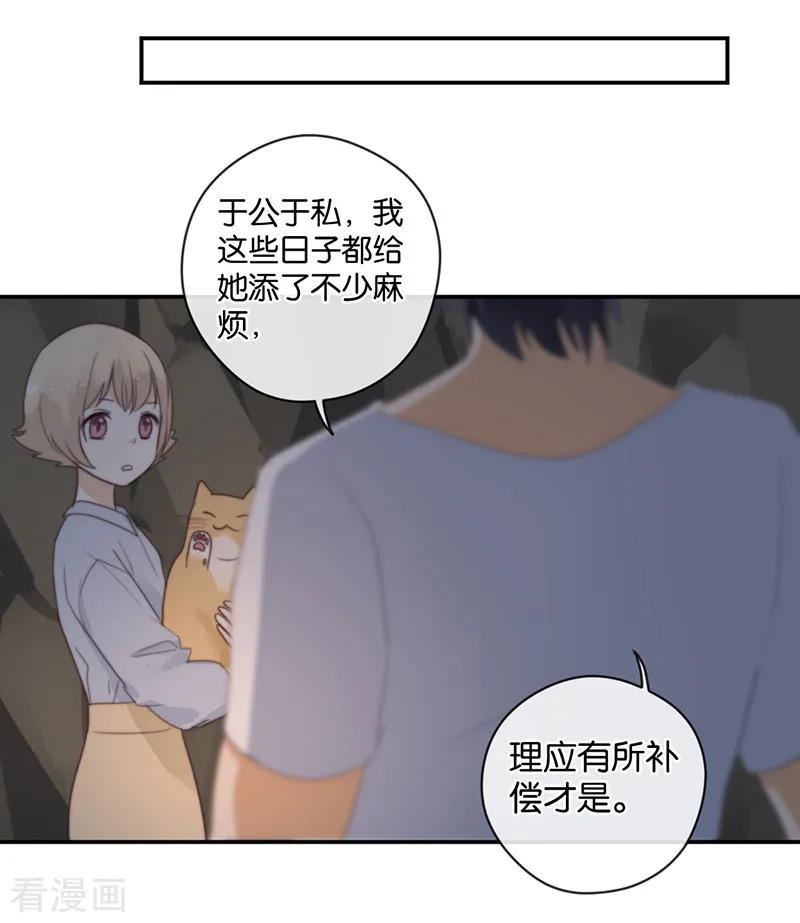 第40话以我昼夜，护她一生-天使大人别吻我-有鹿文化（第10张）