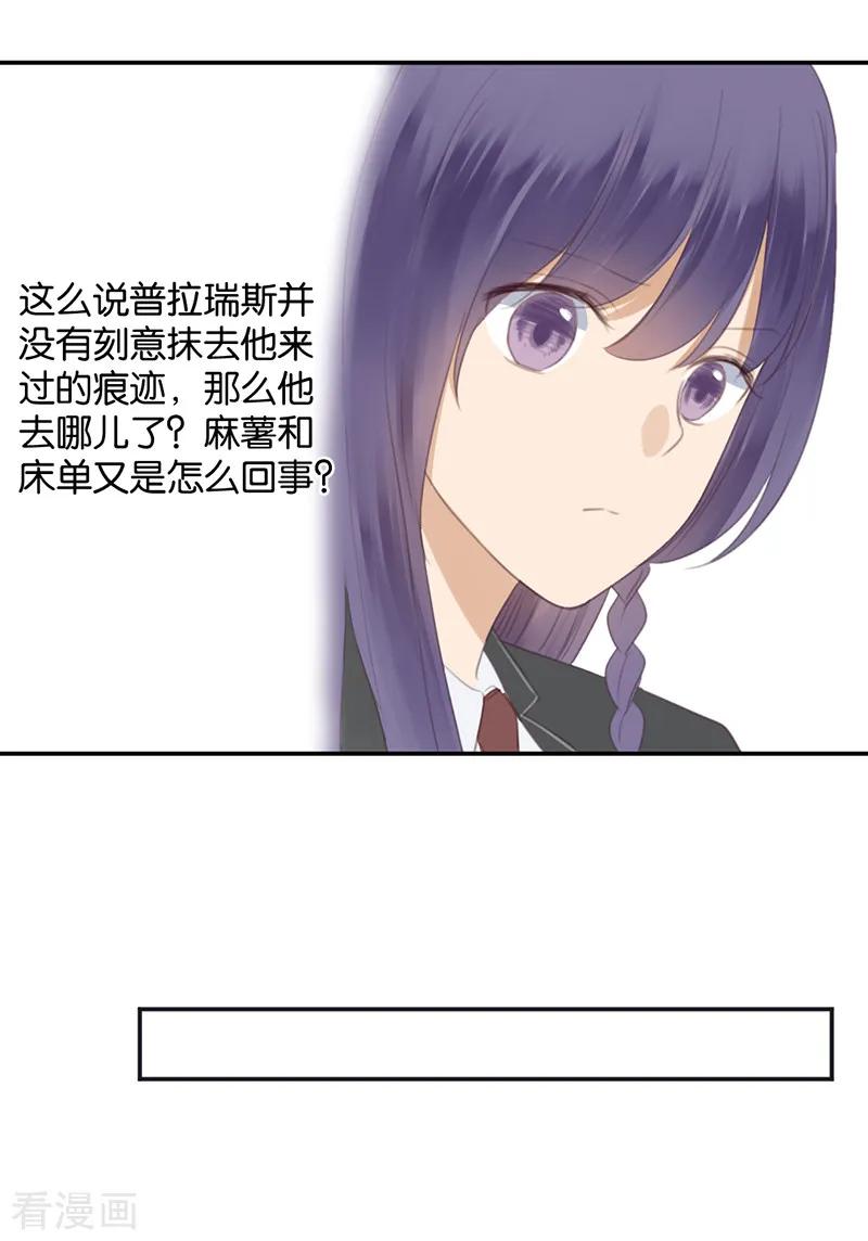 第40话以我昼夜，护她一生-天使大人别吻我-有鹿文化（第2张）