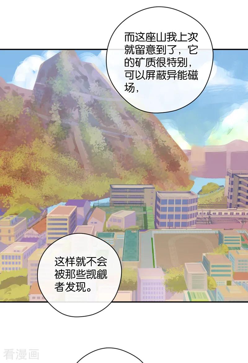 第40话以我昼夜，护她一生-天使大人别吻我-有鹿文化（第6张）