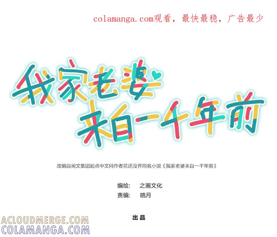 406-我家老婆来自一千年前-之画（第1张）