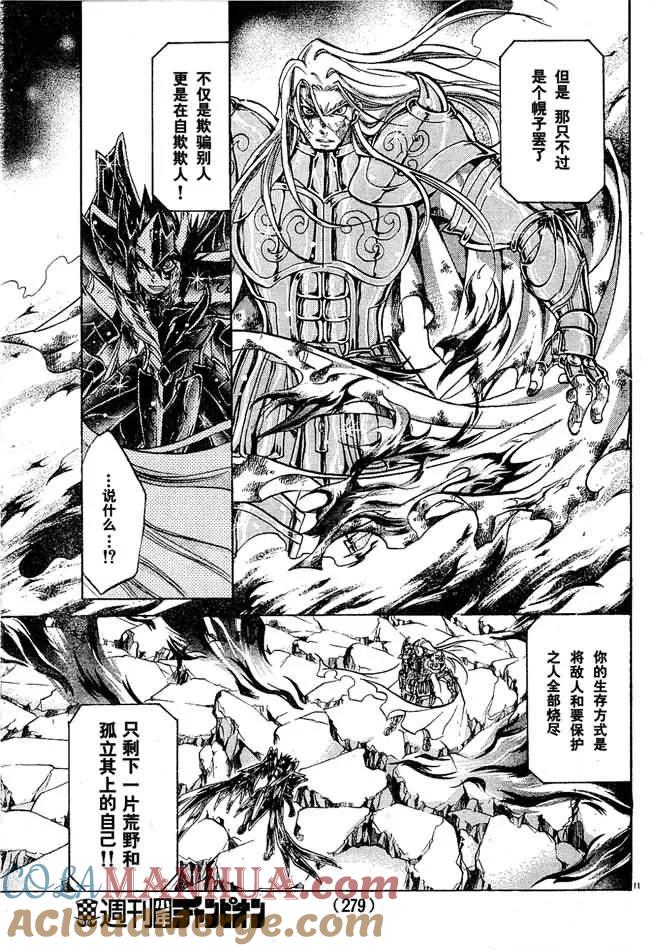 第39话-圣斗士星矢 冥王神话-手代木史织（第10张）