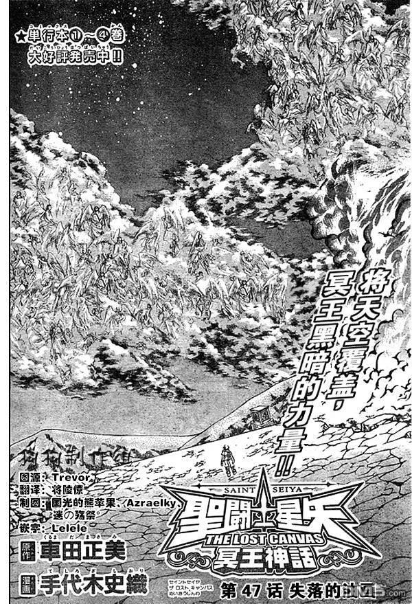 第47话-圣斗士星矢 冥王神话-手代木史织（第1张）