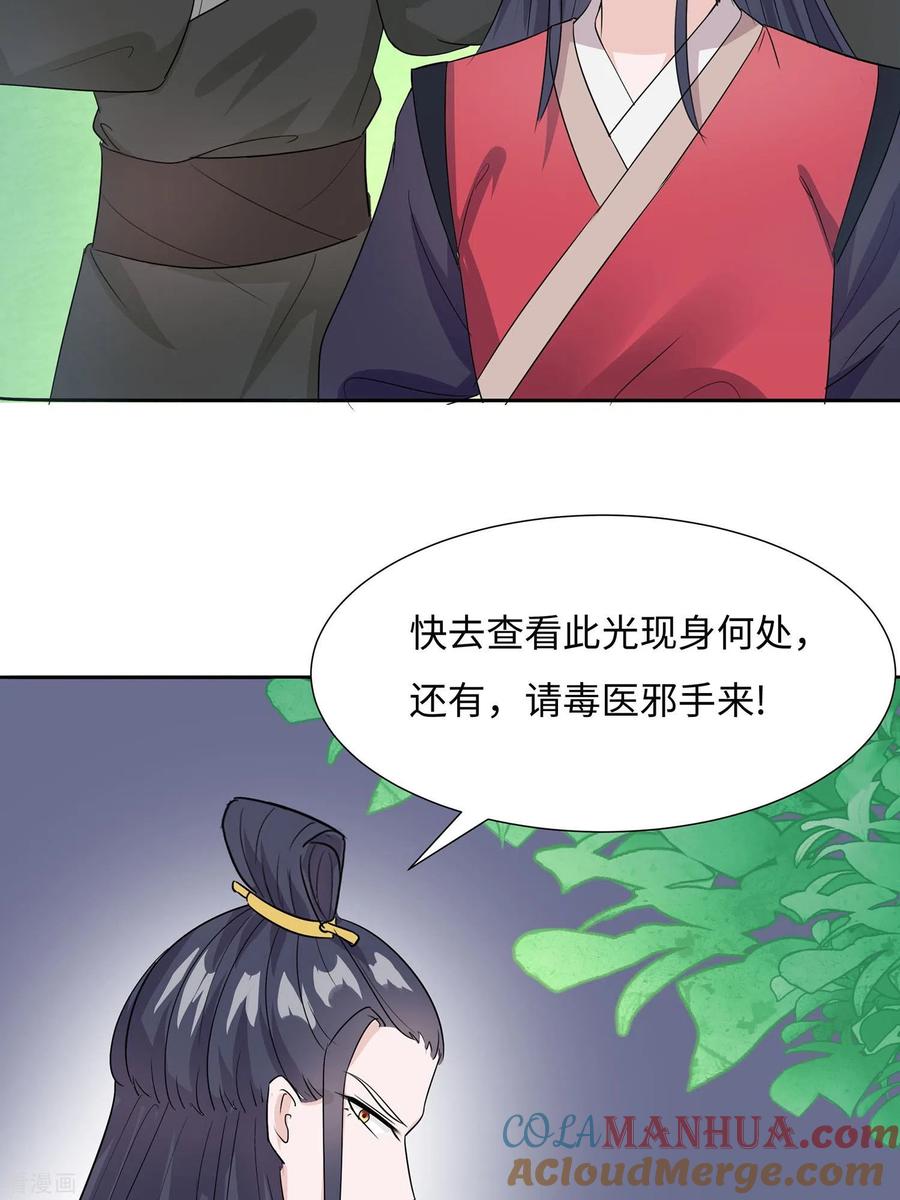第62话天才御药师-穿越王妃，夫君别找虐-成都平流（第37张）