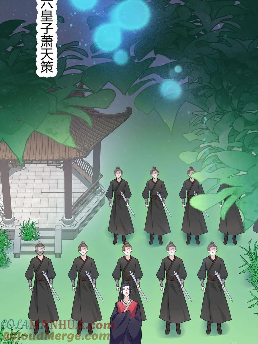 第62话天才御药师-穿越王妃，夫君别找虐-成都平流（第34张）