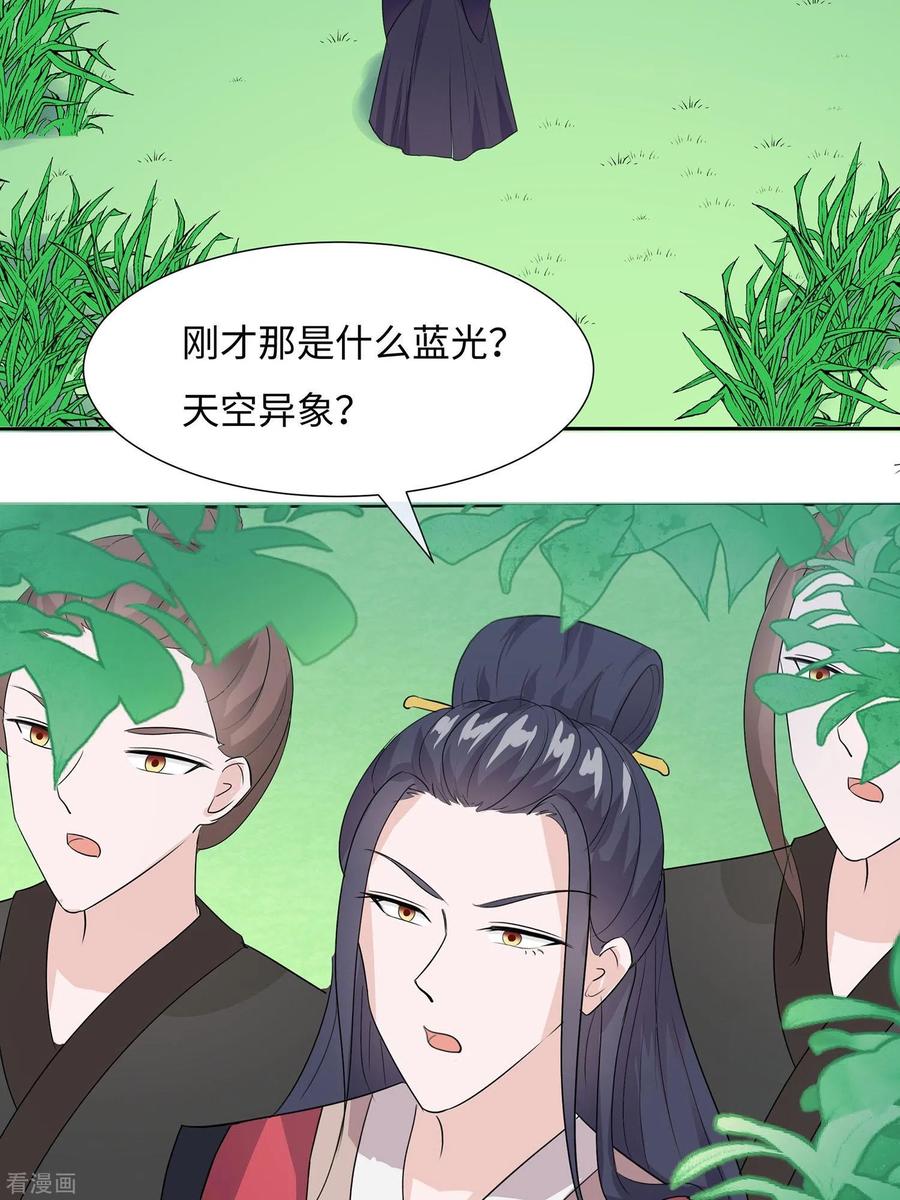 第62话天才御药师-穿越王妃，夫君别找虐-成都平流（第35张）
