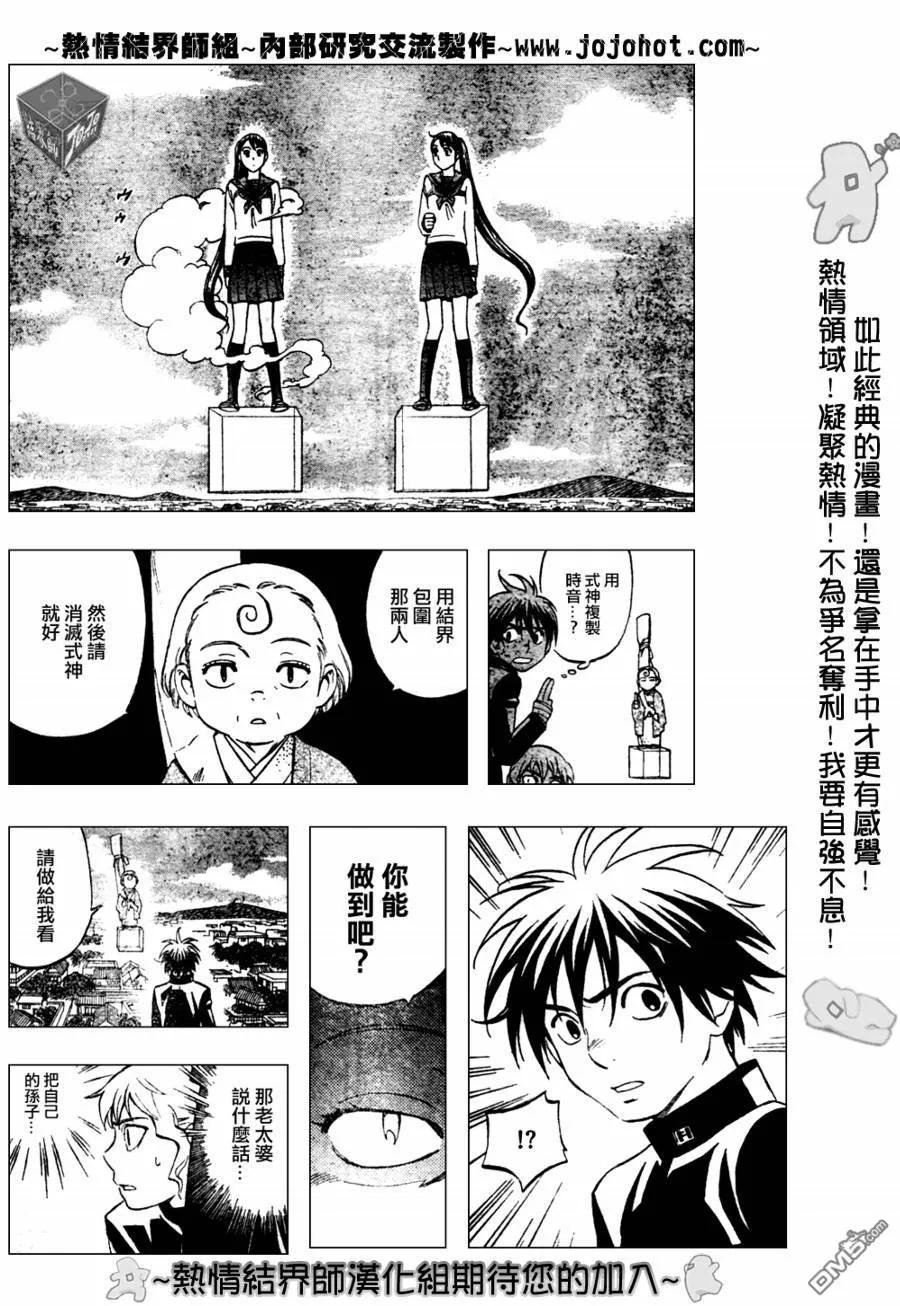 第173话-结界师-田边伊卫郎（第3张）