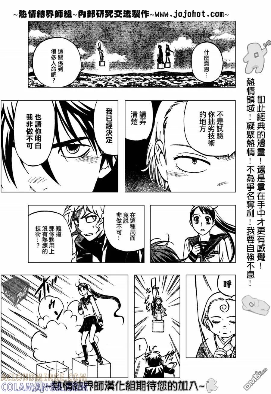 第173话-结界师-田边伊卫郎（第2张）