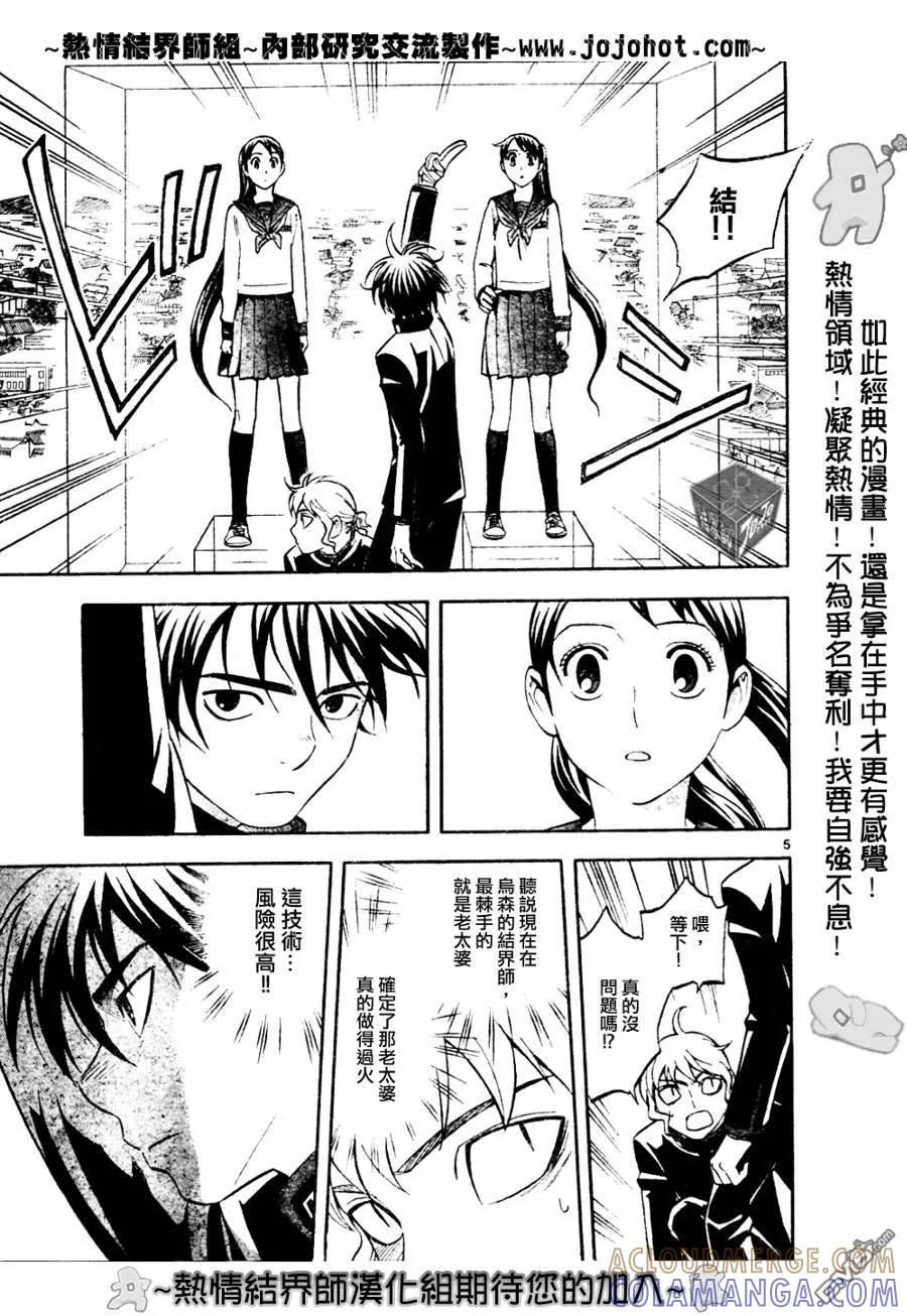第173话-结界师-田边伊卫郎（第4张）