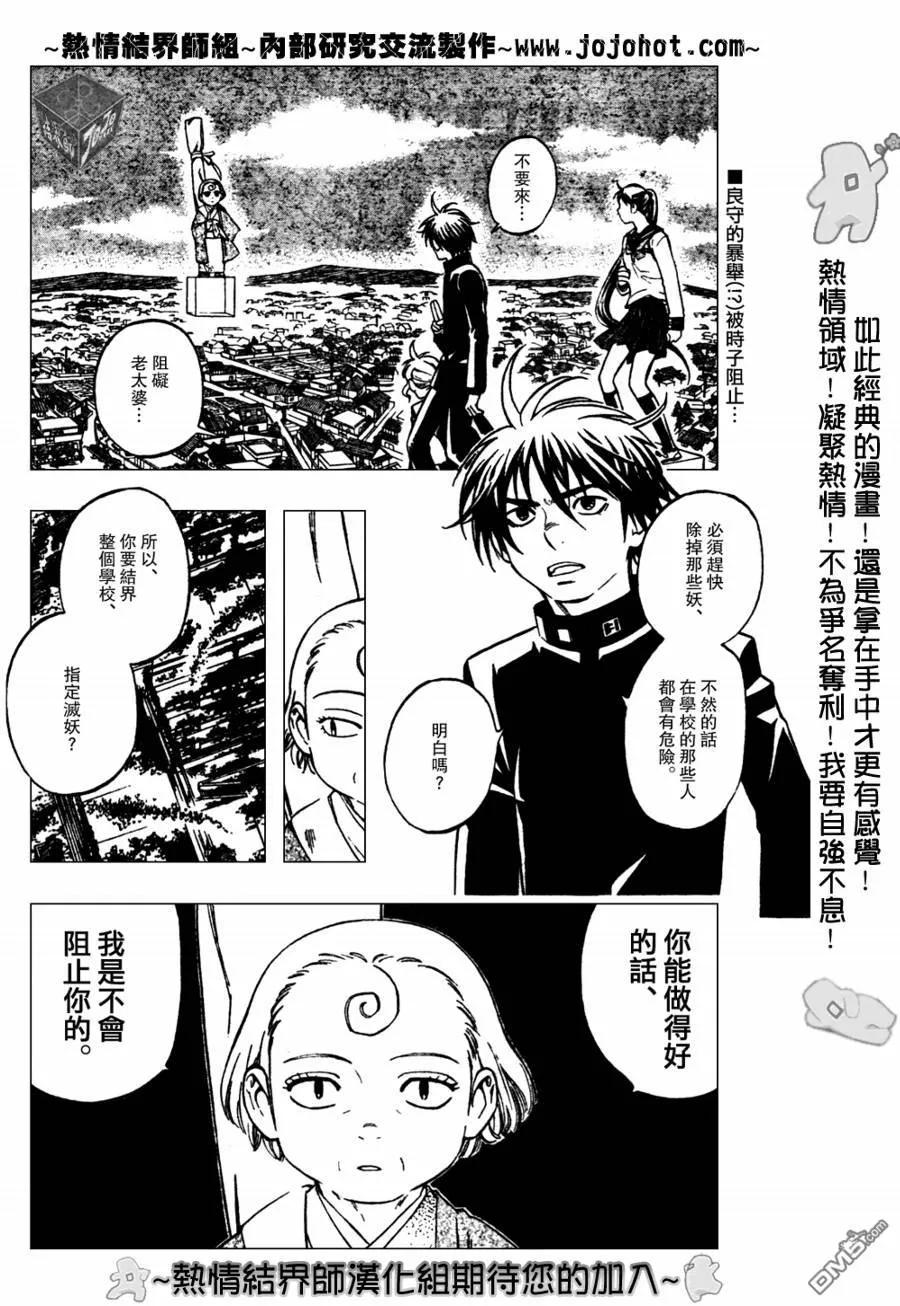 第173话-结界师-田边伊卫郎（第1张）