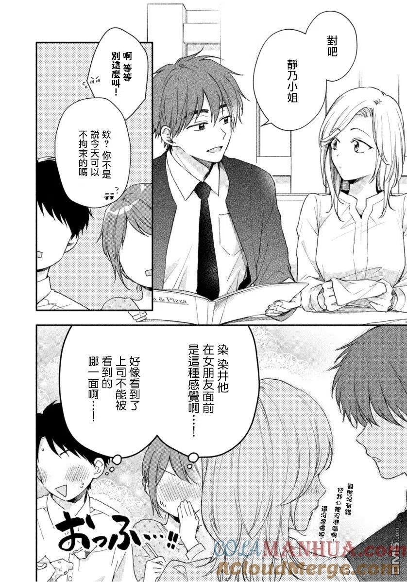 第66话-这公司有我喜欢的人-榎本あかまる（第4张）