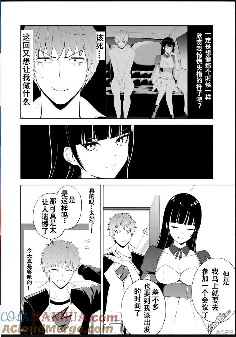 第69话-我的现实是恋爱游戏-彭杰/わるいおとこ/奈栩（第4张）