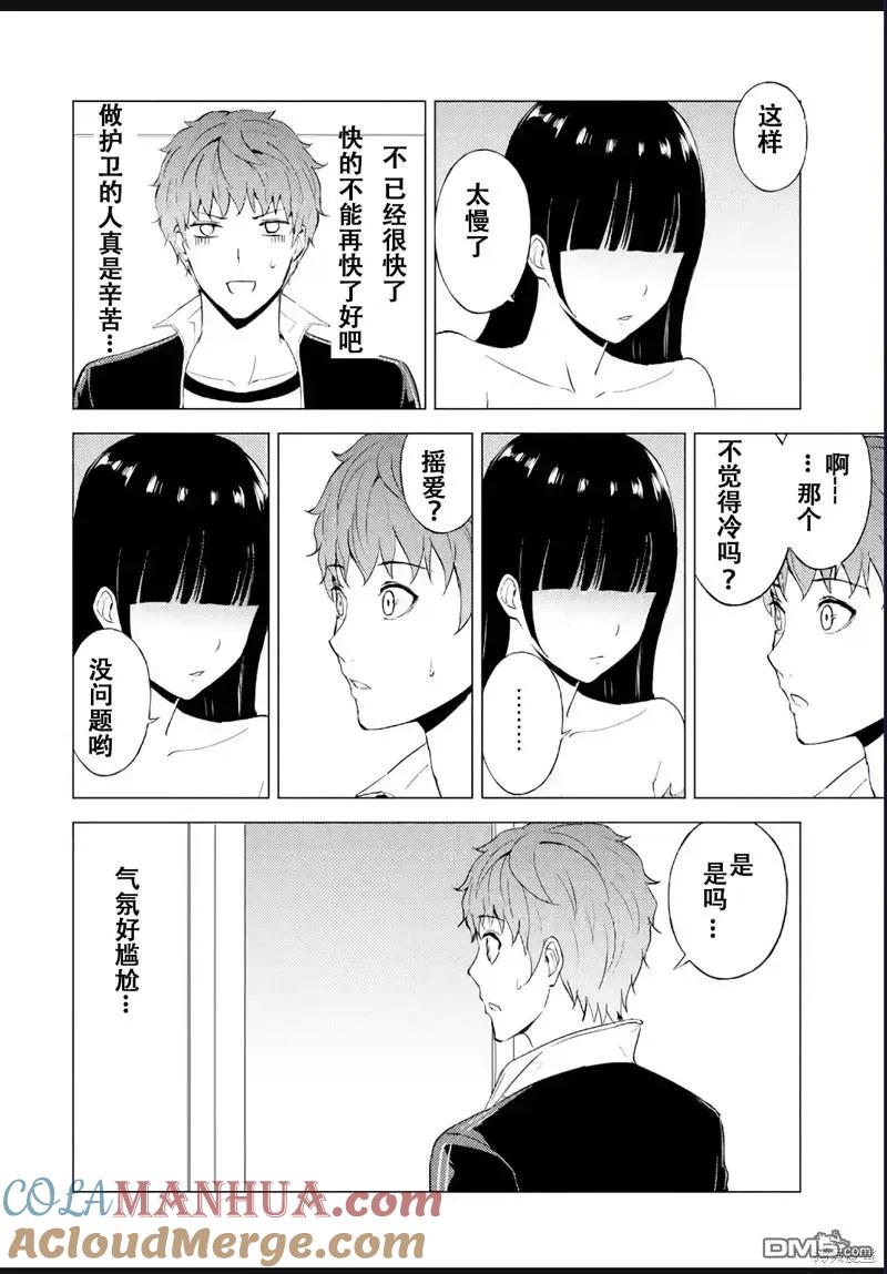 第69话-我的现实是恋爱游戏-彭杰/わるいおとこ/奈栩（第16张）