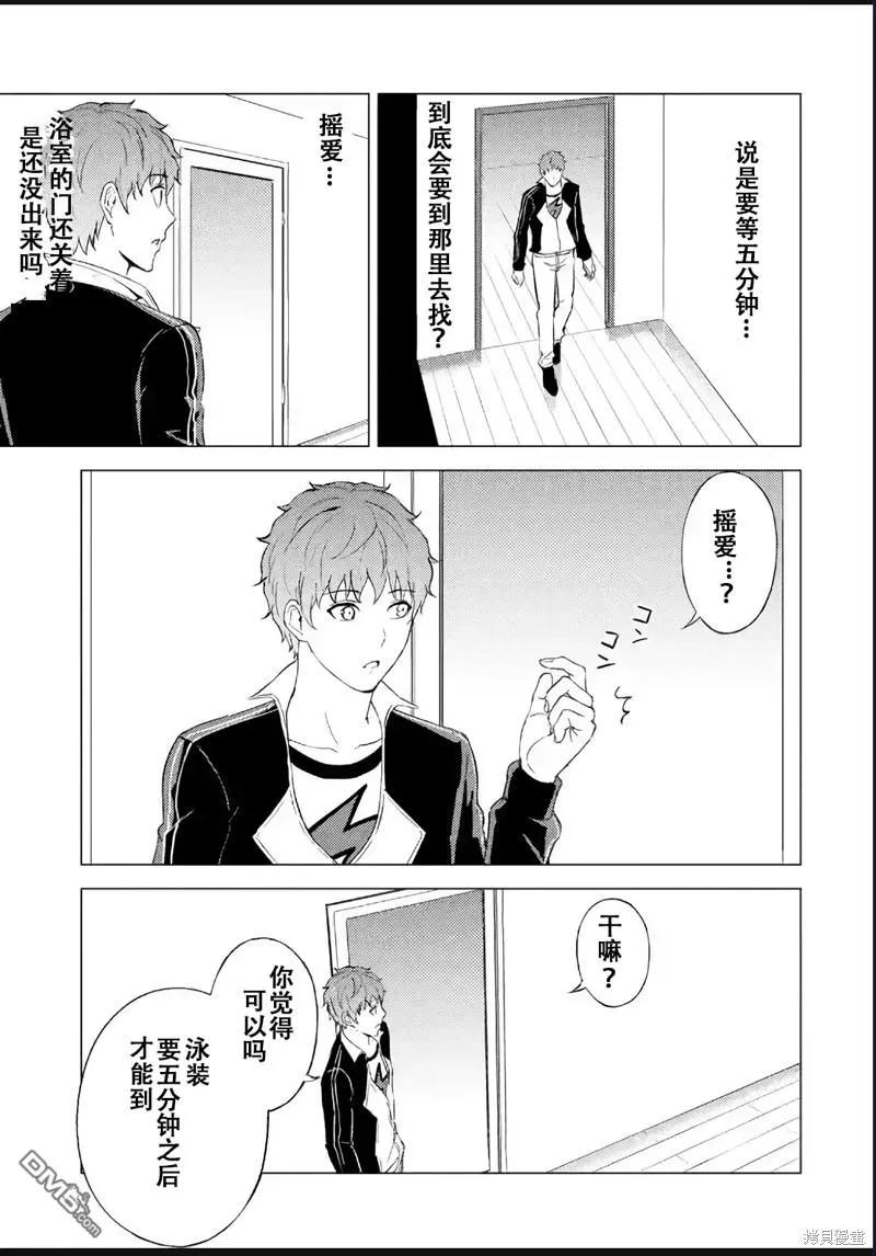 第69话-我的现实是恋爱游戏-彭杰/わるいおとこ/奈栩（第15张）
