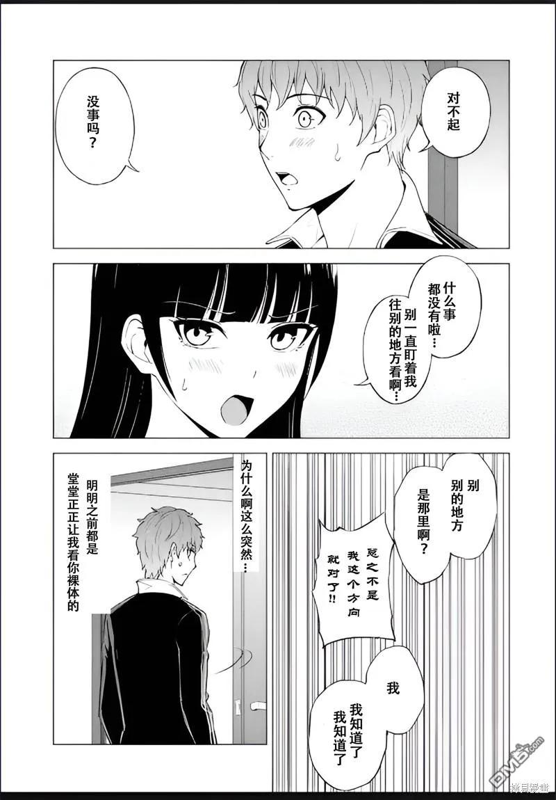 第69话-我的现实是恋爱游戏-彭杰/わるいおとこ/奈栩（第11张）