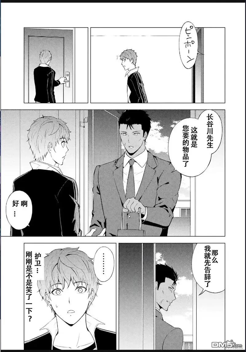 第69话-我的现实是恋爱游戏-彭杰/わるいおとこ/奈栩（第17张）