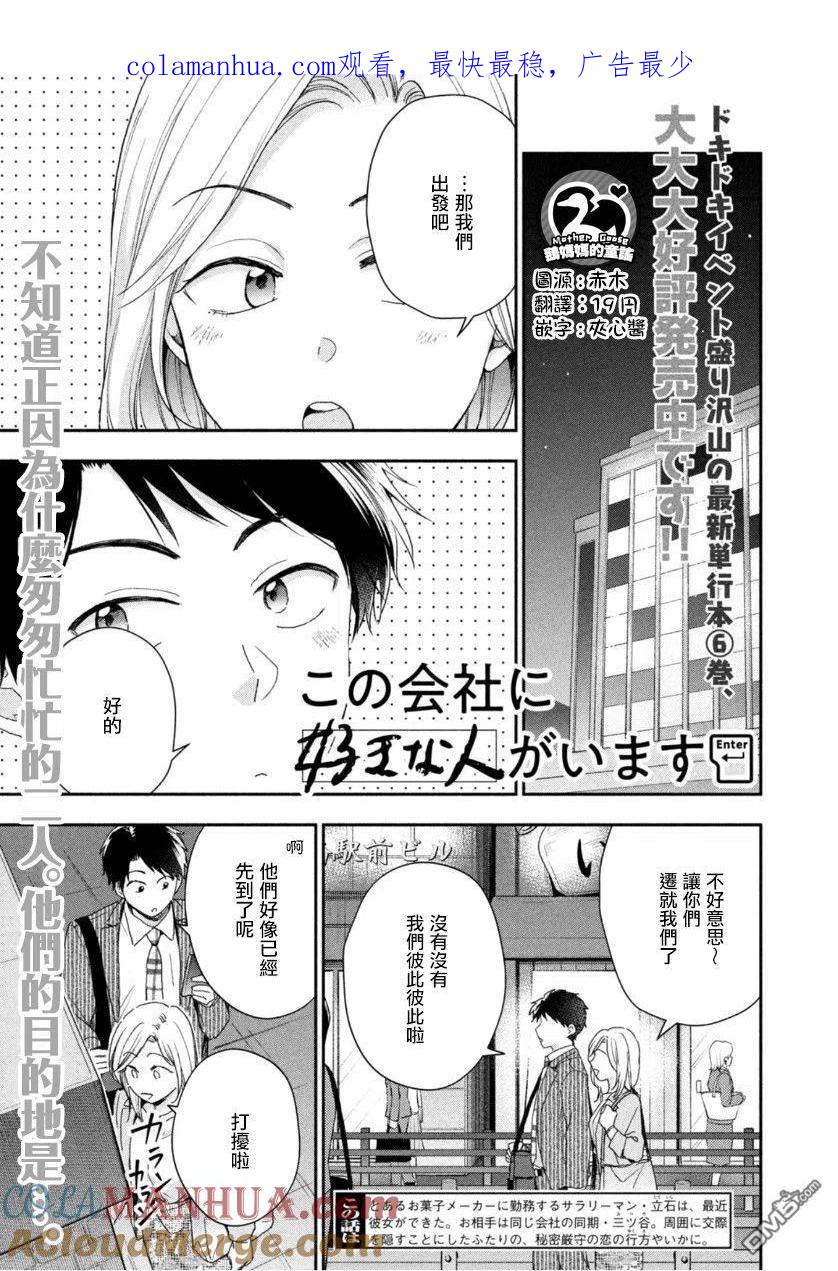 第66话-这公司有我喜欢的人-榎本あかまる（第1张）