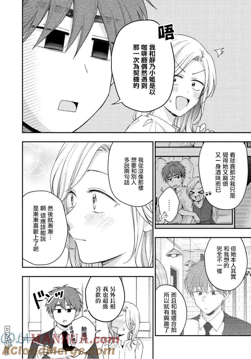 第66话-这公司有我喜欢的人-榎本あかまる（第8张）
