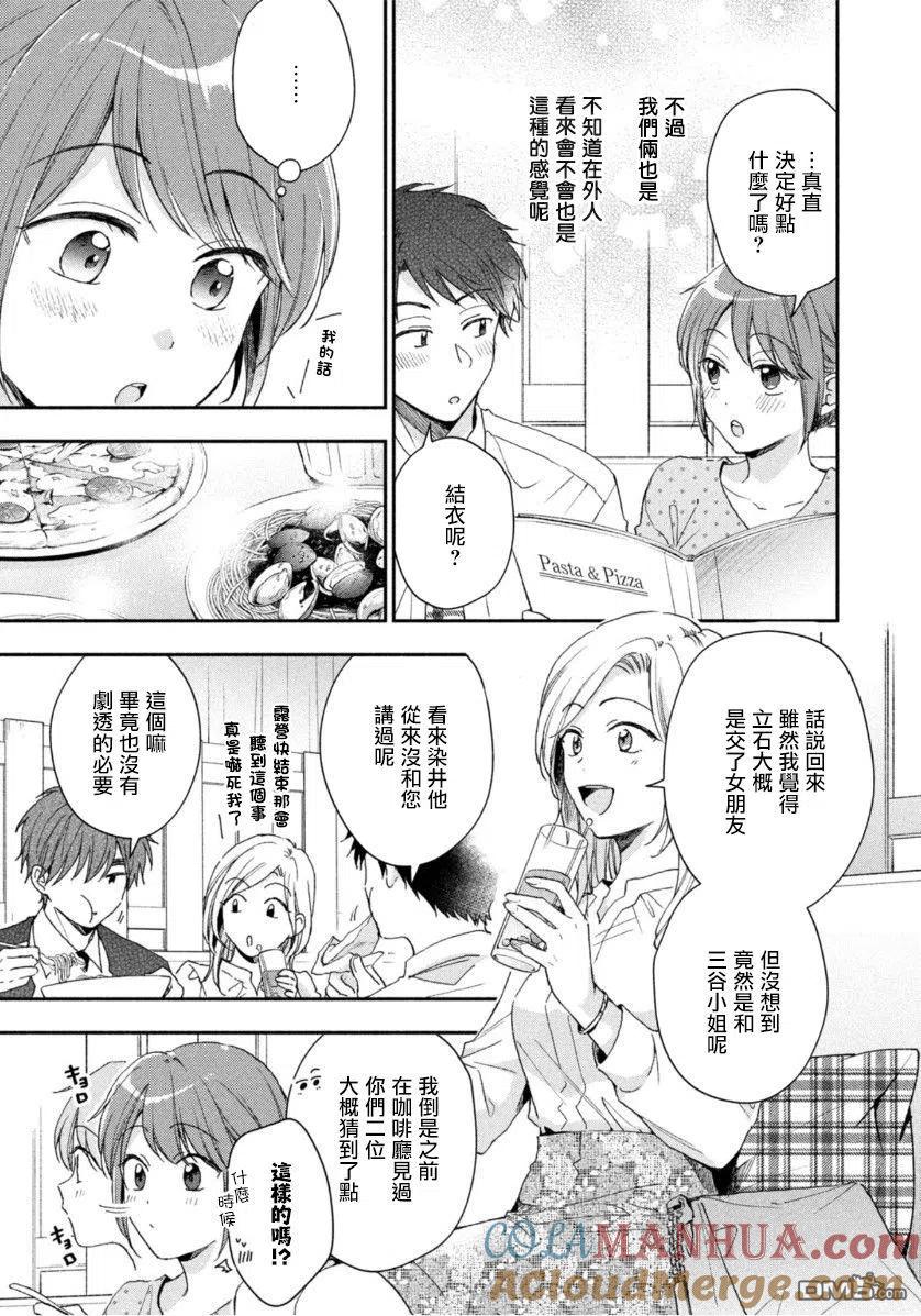 第66话-这公司有我喜欢的人-榎本あかまる（第5张）