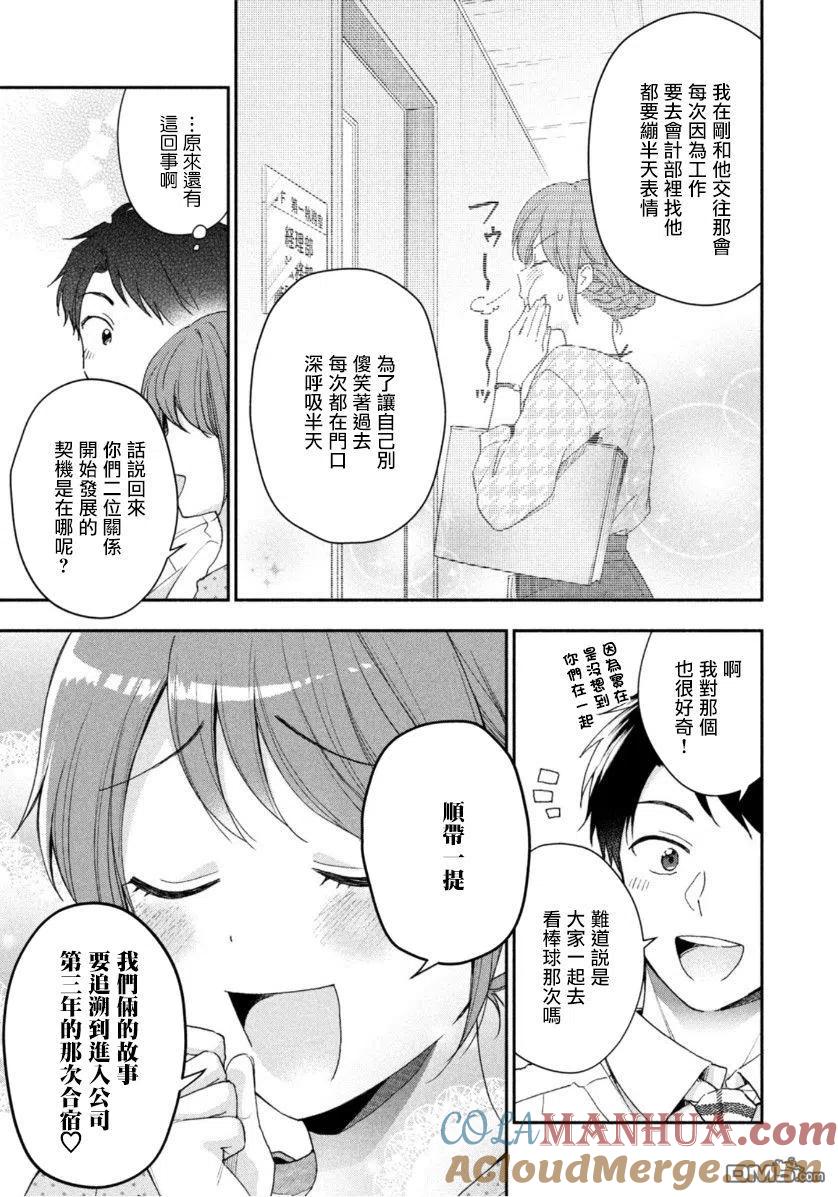 第66话-这公司有我喜欢的人-榎本あかまる（第7张）