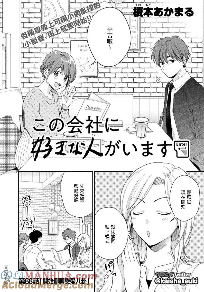 第66话-这公司有我喜欢的人-榎本あかまる（第2张）