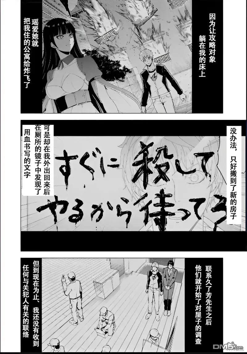 第69话-我的现实是恋爱游戏-彭杰/わるいおとこ/奈栩（第2张）
