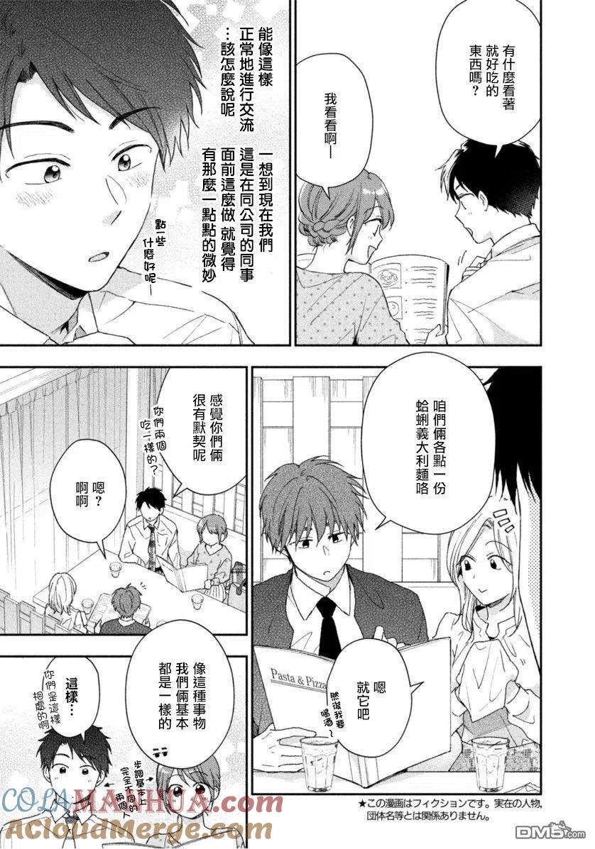 第66话-这公司有我喜欢的人-榎本あかまる（第3张）
