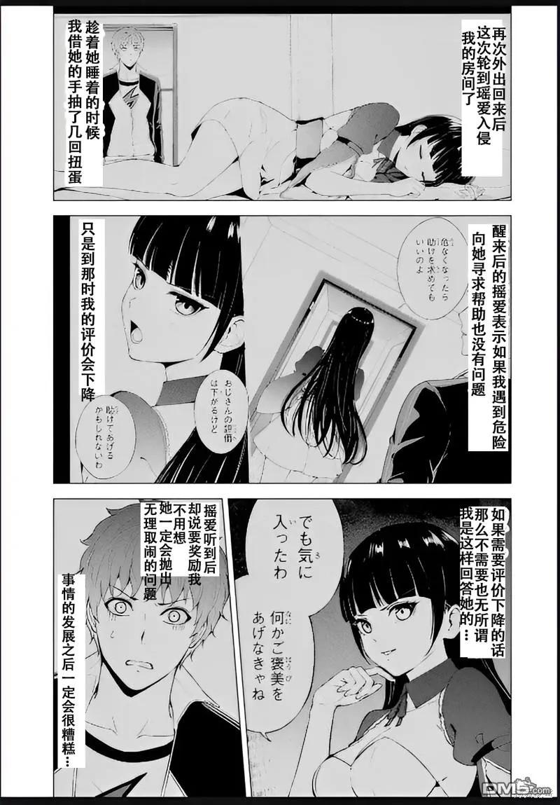 第69话-我的现实是恋爱游戏-彭杰/わるいおとこ/奈栩（第3张）