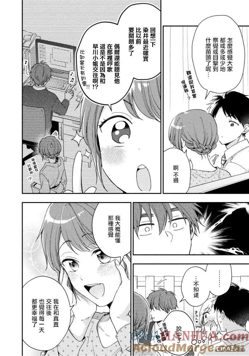 第66话-这公司有我喜欢的人-榎本あかまる（第6张）