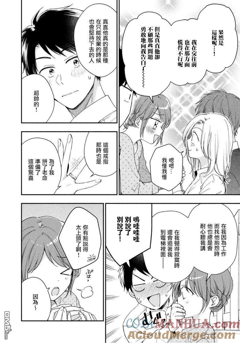 第66话-这公司有我喜欢的人-榎本あかまる（第10张）