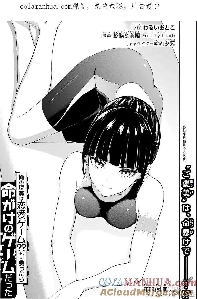 第69话-我的现实是恋爱游戏-彭杰/わるいおとこ/奈栩（第1张）